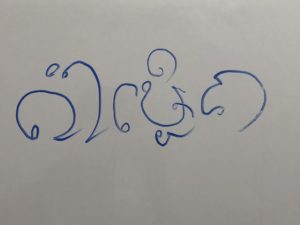 チェンマイで使われているラーンナー文字