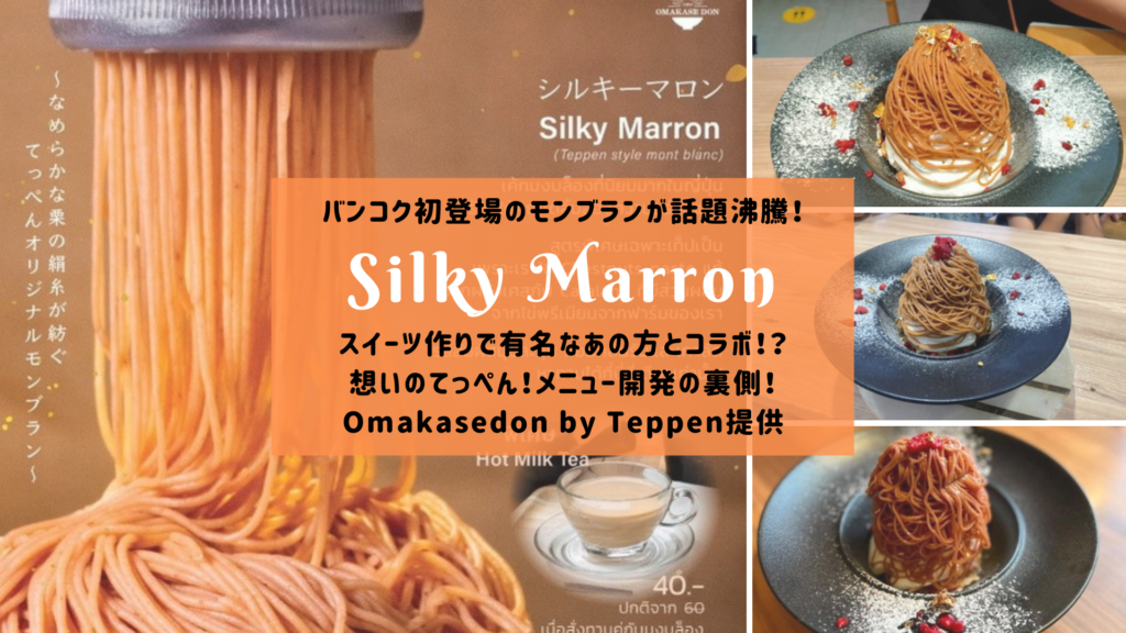 1日限定30食 生絞りシルキーマロンがバンコク初登場 てっぺんのモンブランが話題沸騰 バンコクlabタイ語学校