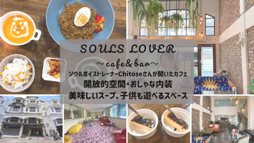 Souls Lover Cafe プロンポンのランチ 選べるスープとバスクチーズケーキが魅力 体験記 バンコクlabタイ語学校