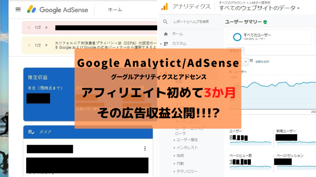 タイの月間10万pvのブログ収益広告収入公開 Googleadsense アフィリエイトはどうなの バンコクlabタイ語学校