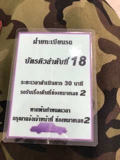 タイで車所有 ナンバープレートの地域名を自力で変更してみた プーケットナンバー クラビナンバーへ バンコクlabタイ語学校