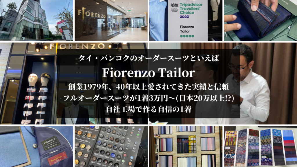 Fiorenzoはフルオーダーメイドスーツがこんなに安い モデル型 生地 デザインを選択し最高の1着を バンコクlabタイ語学校