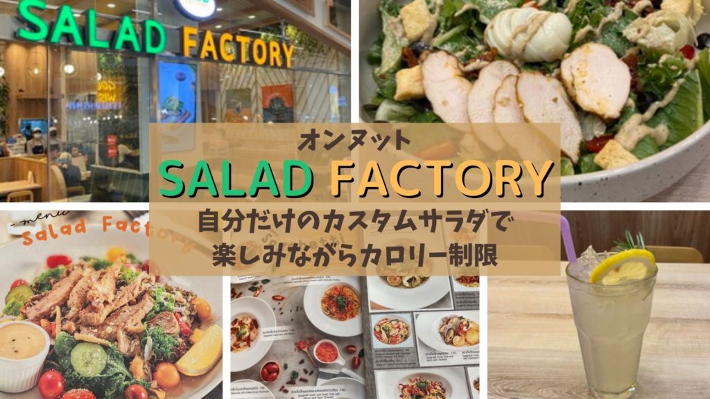 Salad-Factory-Bangkok-1024x576.jpg