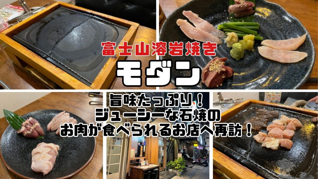 富士の溶岩　鉄板焼き　焼肉 富士の溶岩 鉄板焼き 焼肉 【公式通販】