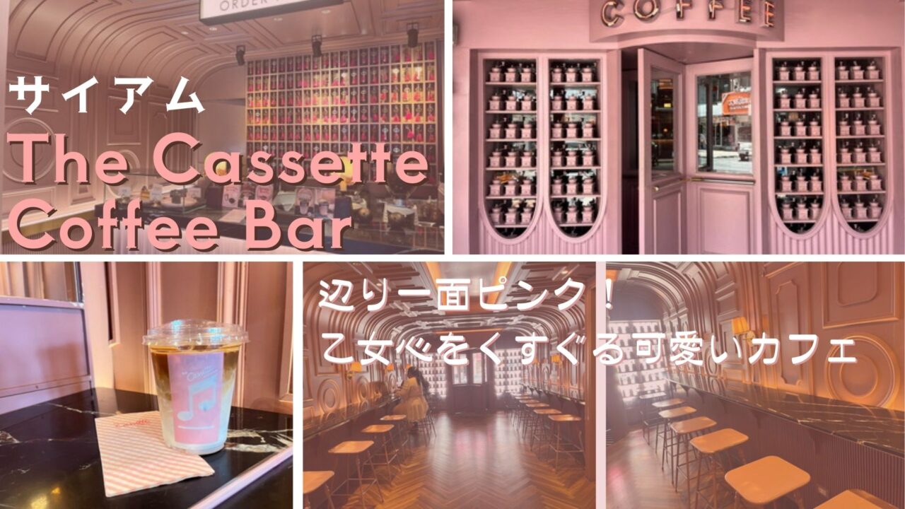 The-Cassette-Coffee-Bar-1-